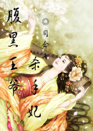家有王妃