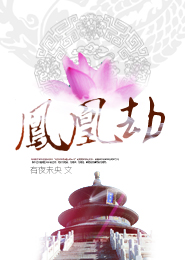 如梦皇朝