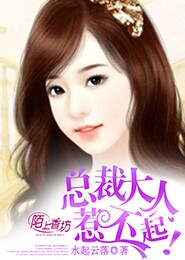 市長獨寵平民妻