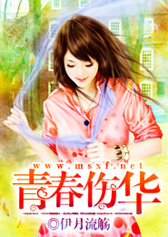 帅爆全红楼的族长
