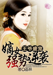 农女火辣辣将军请休战