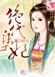 仙女校花周敏48