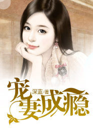 宠妻为荣