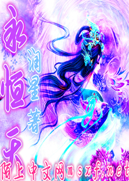 匡扶后周原创小说