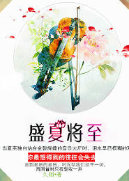 娇贵命完结