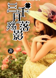 闻香窃玉