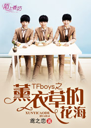 TFBOYS源来凯始玺欢你