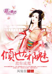 軍閥玩丫頭的辣文