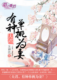 扒一扒年下夫妇那些事