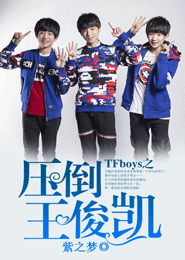 tfboys之别想逃