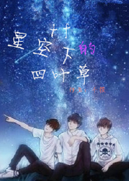 女编剧遇上胖球队