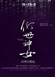 公主她总想逃