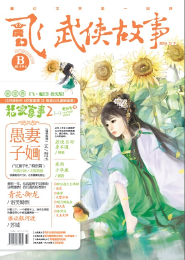 仙渡全文免费阅读