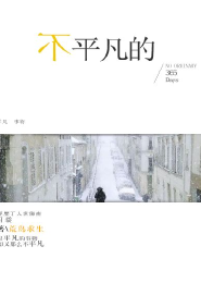 媚眼天成