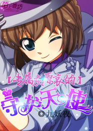 女装大佬的救赎