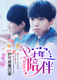 tfboys之时间传说