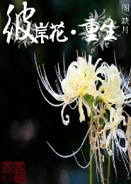 百花文学的特点