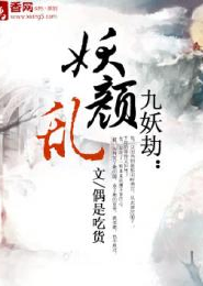 师尊是总统：狐狸娇妻，借个吻