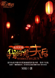 九婴邪仙修炼境界划分
