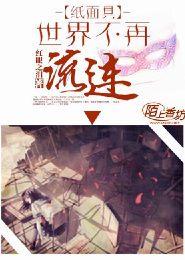 修真女配桃花劫