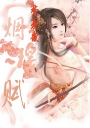 大雁西行