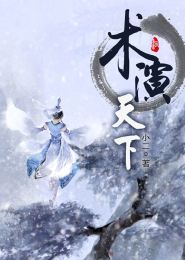 恶魔老师爱上我