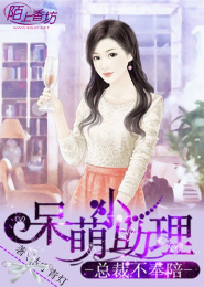 萌宝当道：我家妈咪是女王