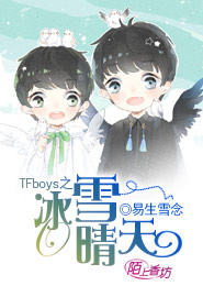 tfboys之倾城之恋