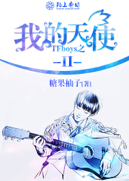 tfboys之与她邂逅