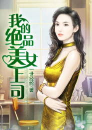 名门婚约首席情深