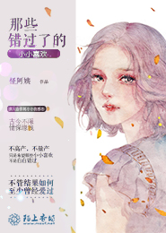 且行且珍惜txt新浪原创小说