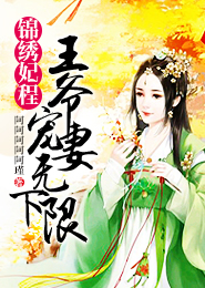 婉柔幸福的借種全文