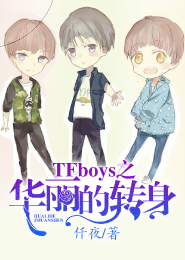 tfboys之我们