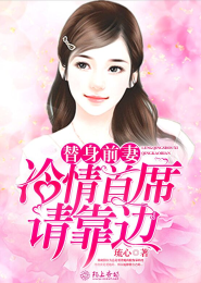 丫頭那小子看上你了
