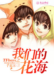 TFboys之我们的花海